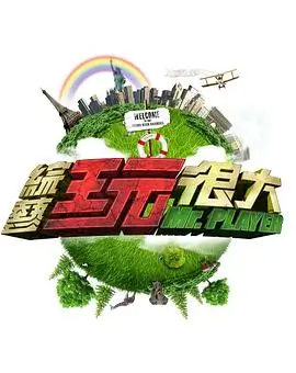 声场实验室 音乐竞演综艺在线观看